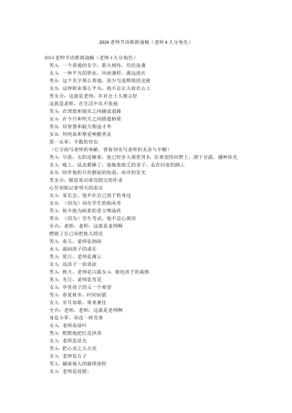 2024教师节诗歌朗诵稿