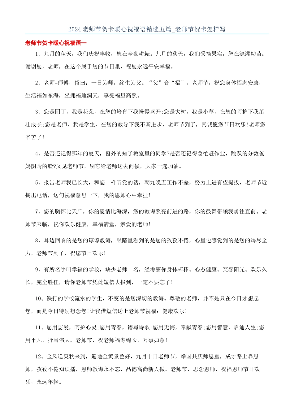 2024教师节贺卡暖心祝福语精选五篇-教师节贺卡怎样写_第1页
