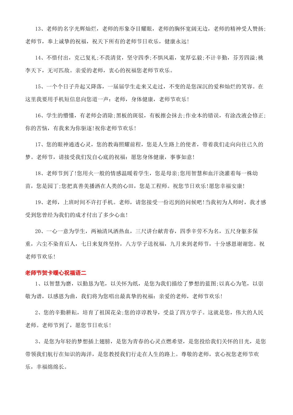2024教师节贺卡暖心祝福语精选五篇-教师节贺卡怎样写_第2页