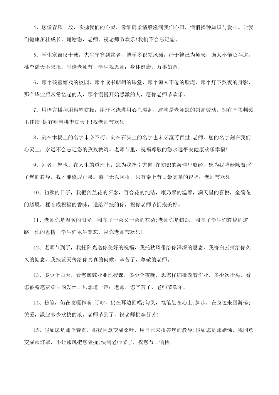 2024教师节贺卡暖心祝福语精选五篇-教师节贺卡怎样写_第3页