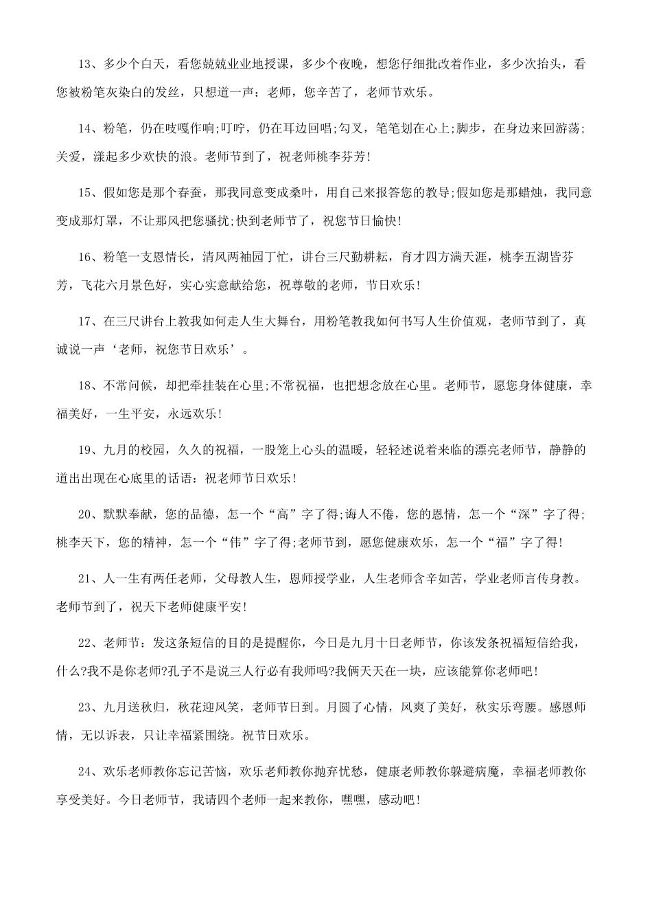 2024教师节贺卡语言祝福-2024新春祝福贺词_第2页