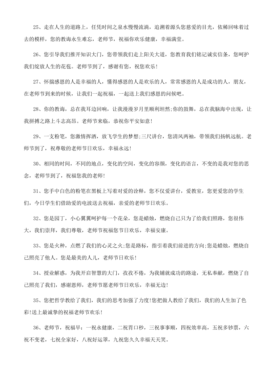 2024教师节贺卡语言祝福-2024新春祝福贺词_第3页