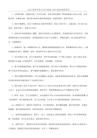 2024教师节贺卡语言祝福-2024新春祝福贺词