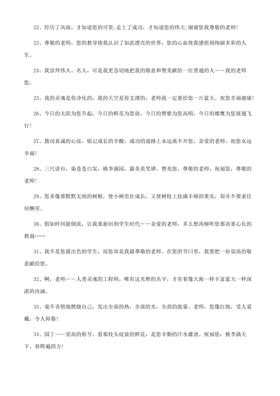 2024教师节贺卡祝福语怎么写好2024年祝福语简短_第2页