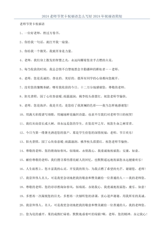 2024教师节贺卡祝福语怎么写好2024年祝福语简短