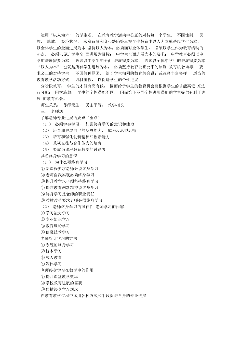 2024教师资格证《中学综合素质》必考知识点大全_第2页