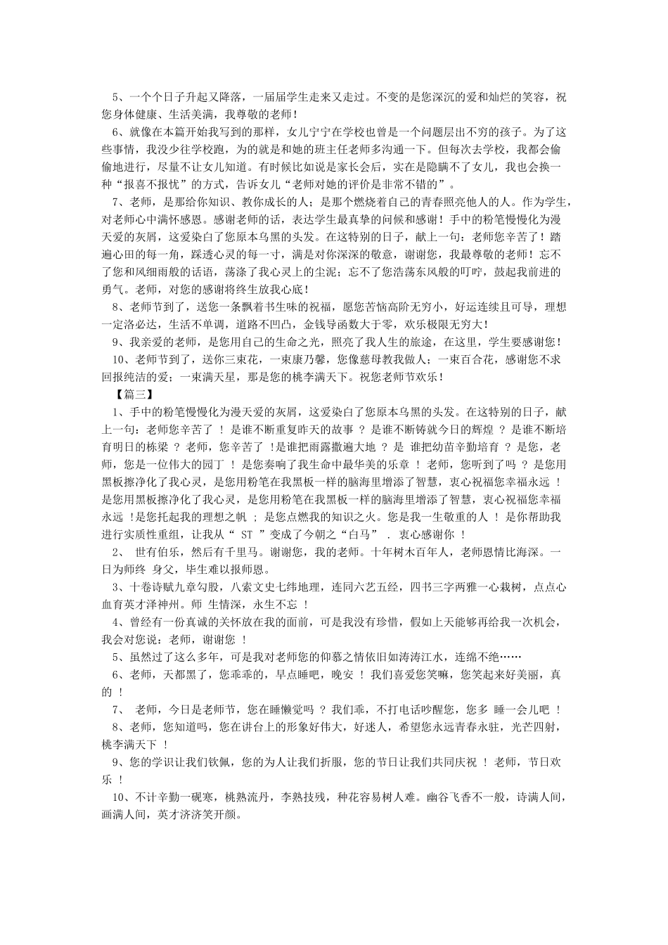 2024教师节祝福的话语-教师节祝福语_第2页