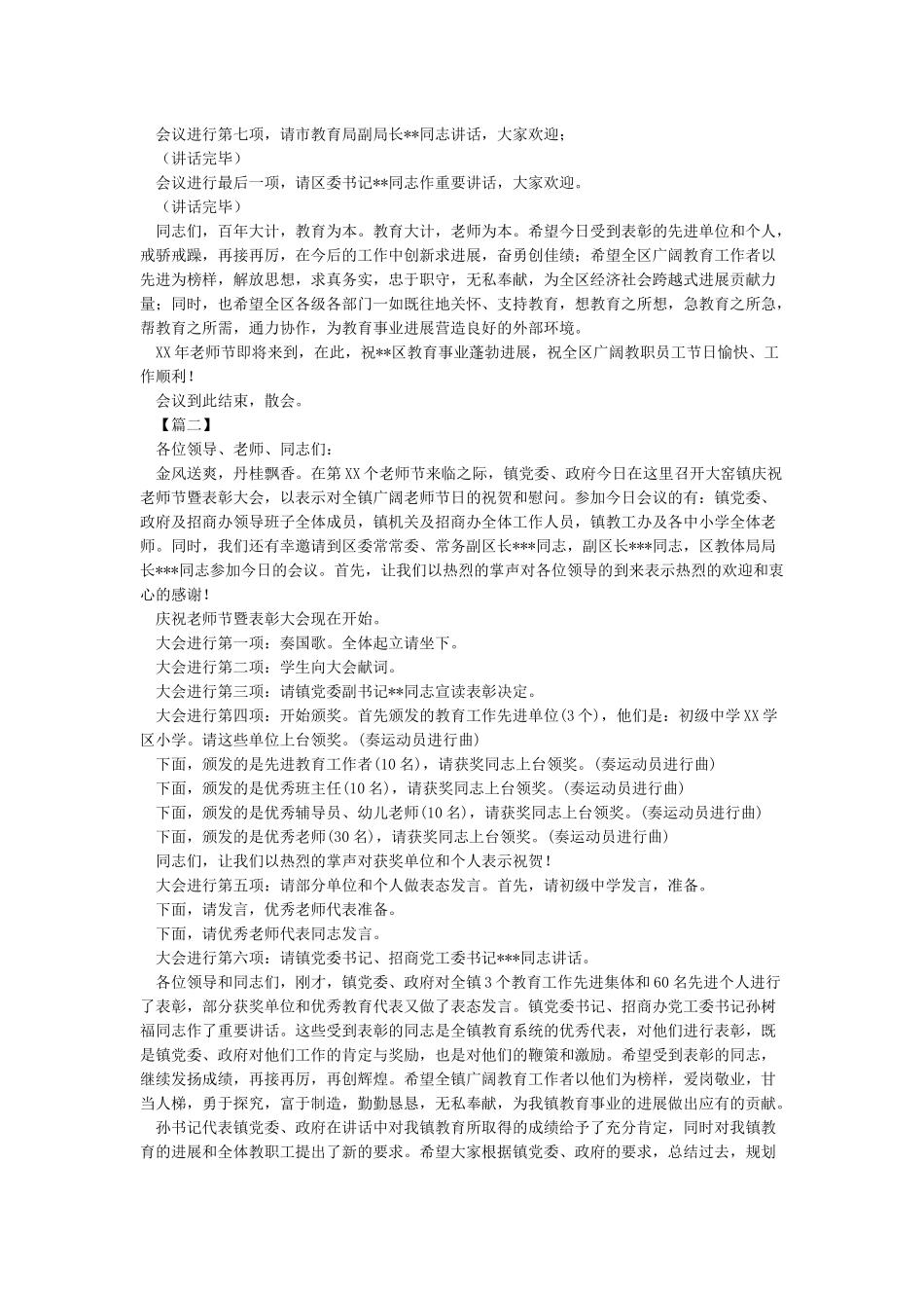 2024教师节表彰大会主持词-主持词_第2页