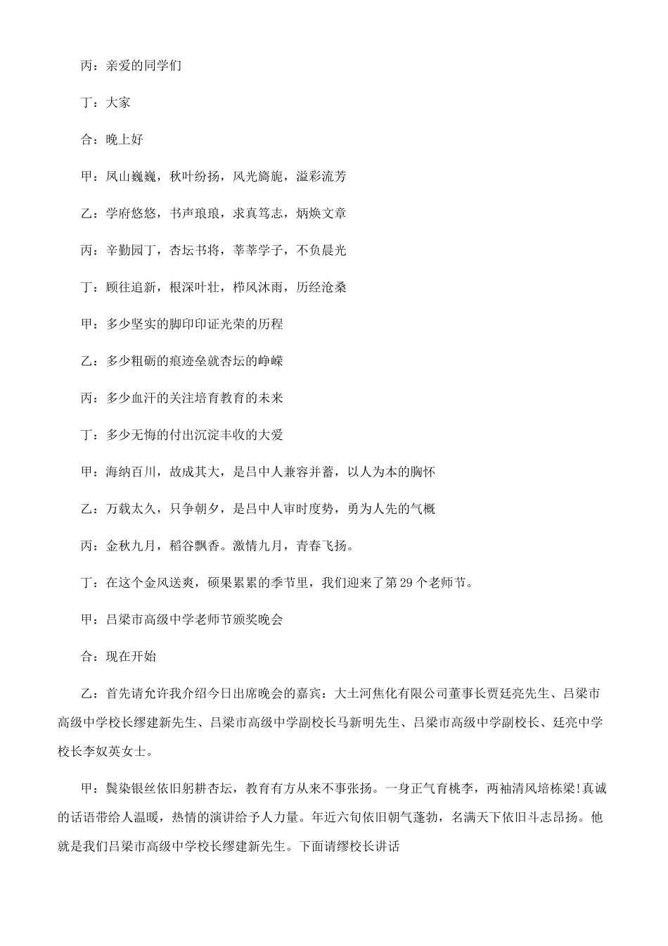 2024教师节表彰大会主持稿精选2024教师节表彰大会_第2页