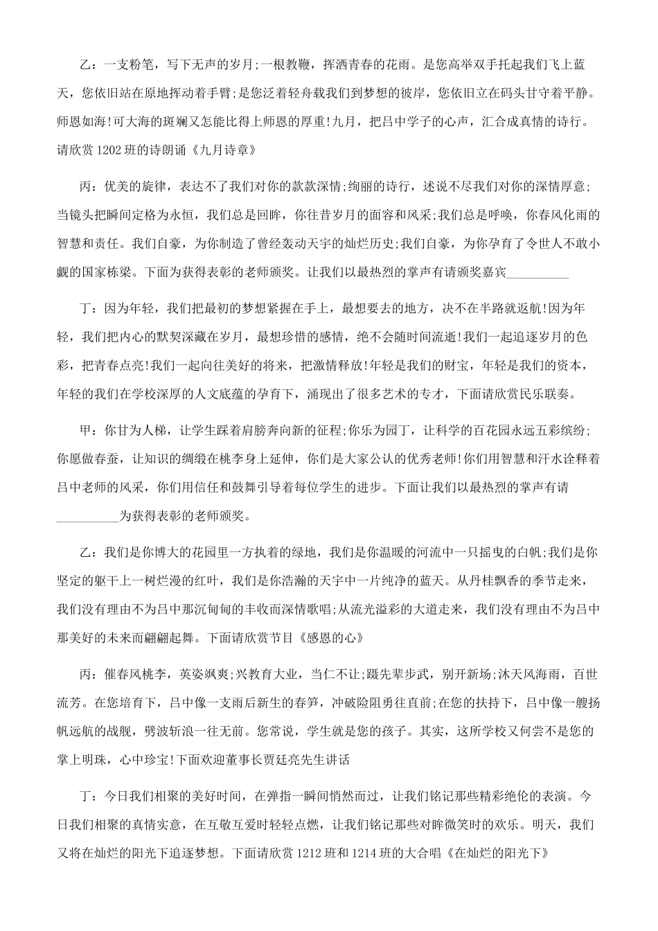 2024教师节表彰大会主持稿精选2024教师节表彰大会_第3页