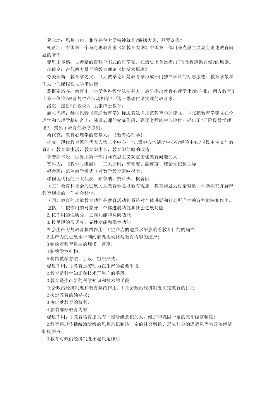2024教师资格证《教育知识与能力》重点内容精华全面_第2页