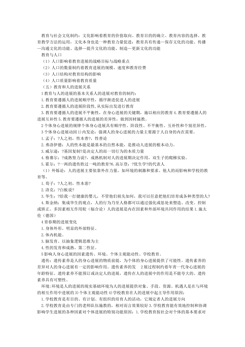 2024教师资格证《教育知识与能力》重点内容精华全面_第3页