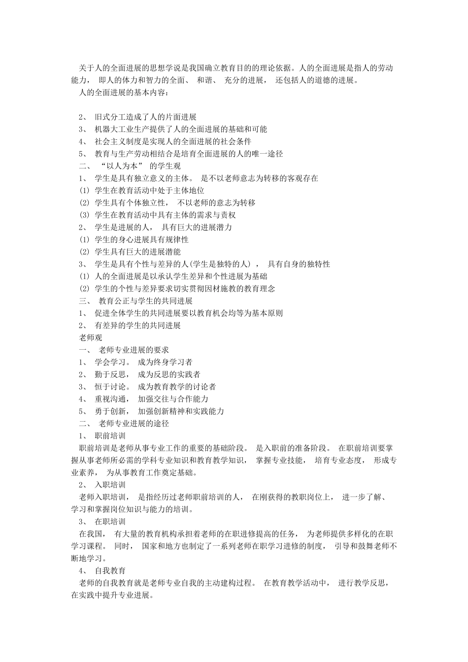 2024教师资格证《综合素质》中学知识点整理_第2页