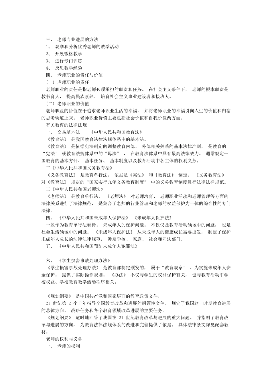 2024教师资格证《综合素质》中学知识点整理_第3页