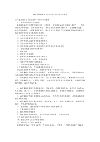 2024教师资格证《综合素质》中学知识点整理