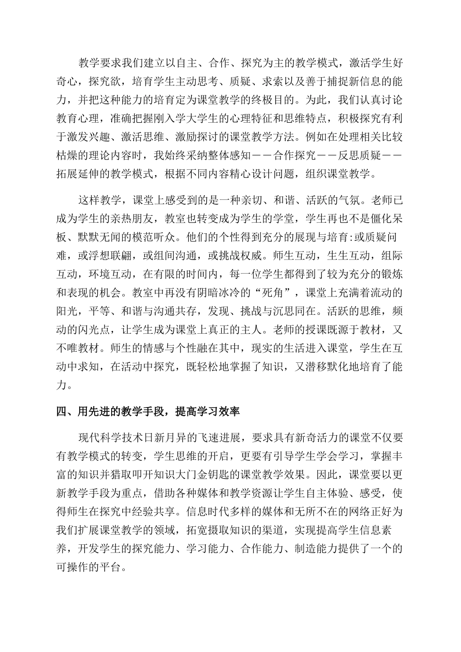 2024教师转正个人总结范文_第2页