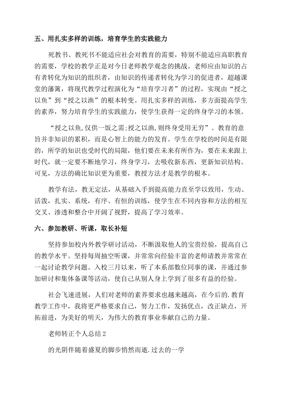 2024教师转正个人总结范文_第3页
