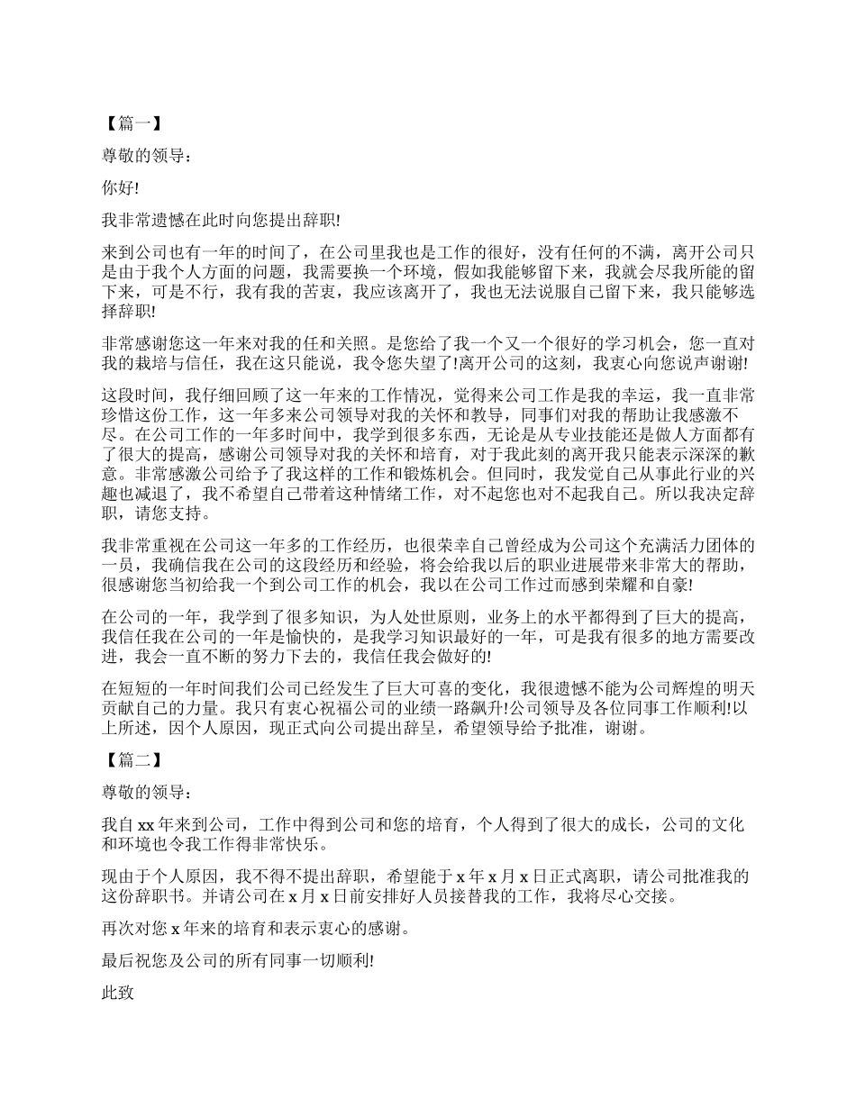 2024教师辞职报告模板_第1页