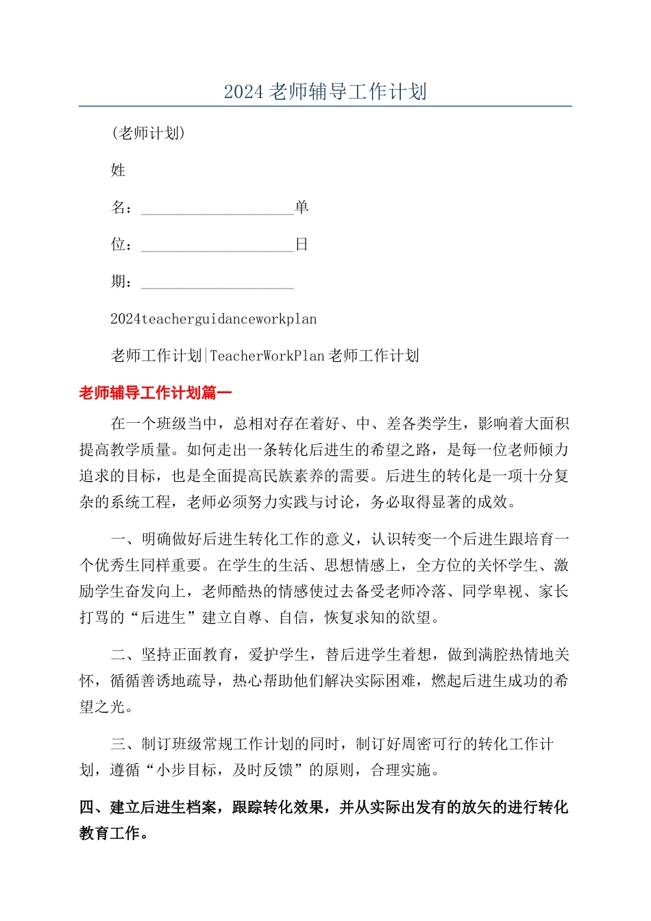 2024教师辅导工作计划_第1页