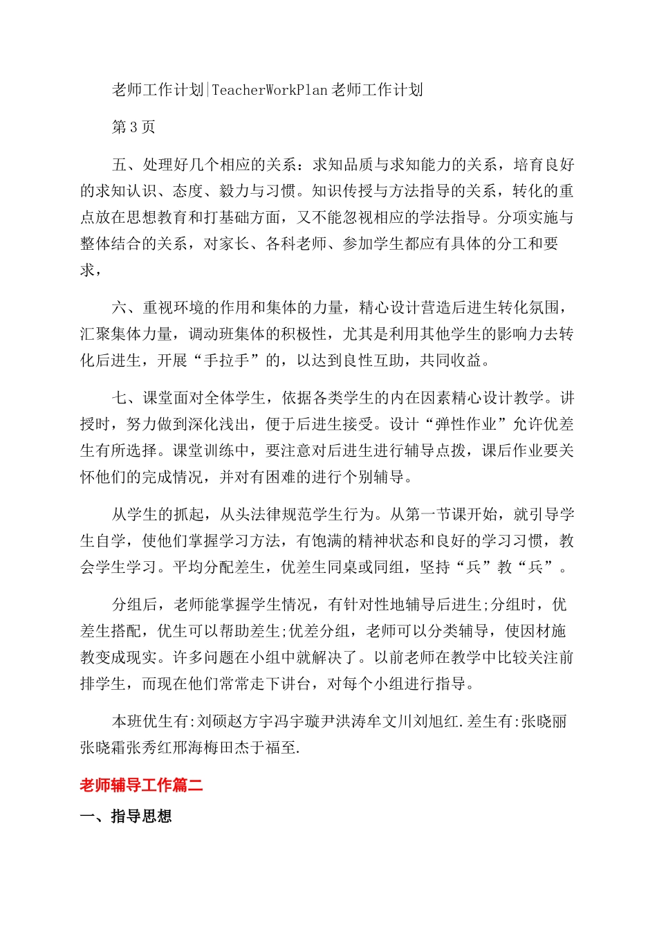 2024教师辅导工作计划_第2页