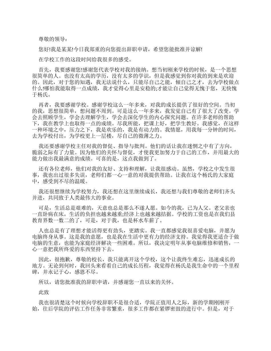 2024教师辞职报告例文大全_第1页