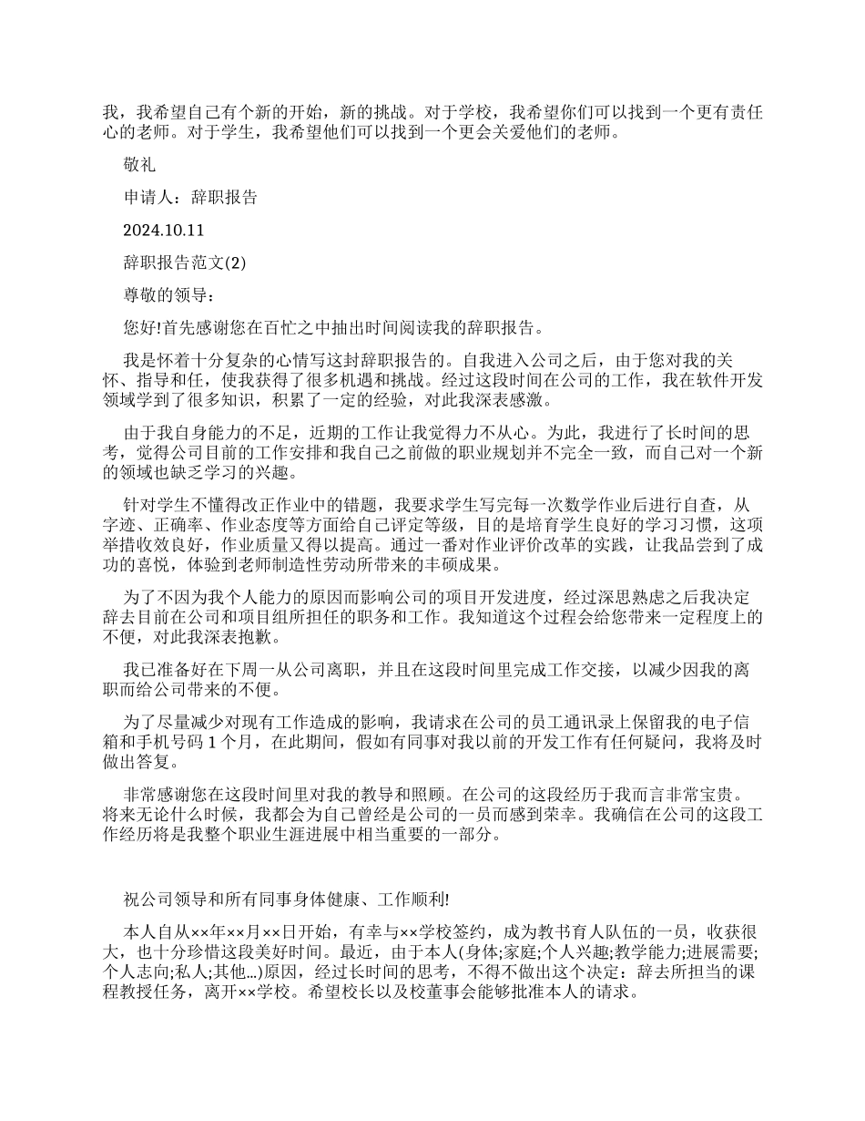 2024教师辞职报告例文大全_第2页