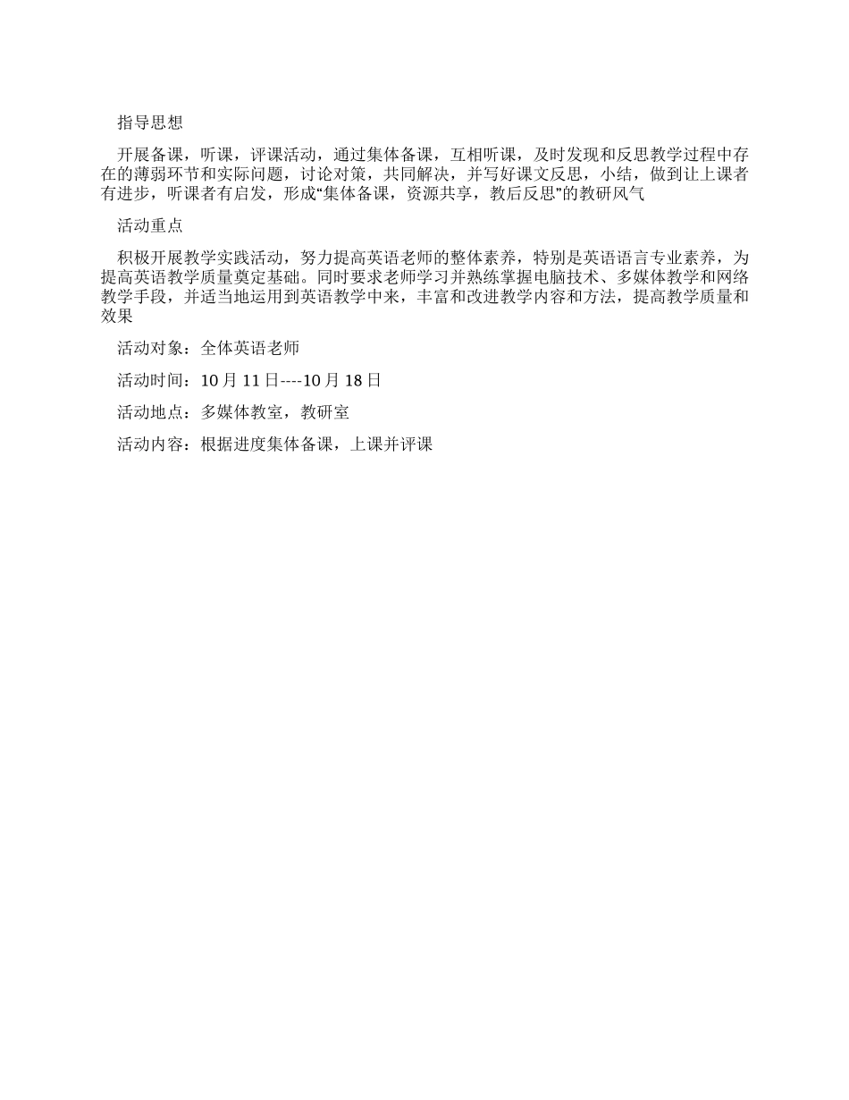 2024教研活动实施方案_第1页