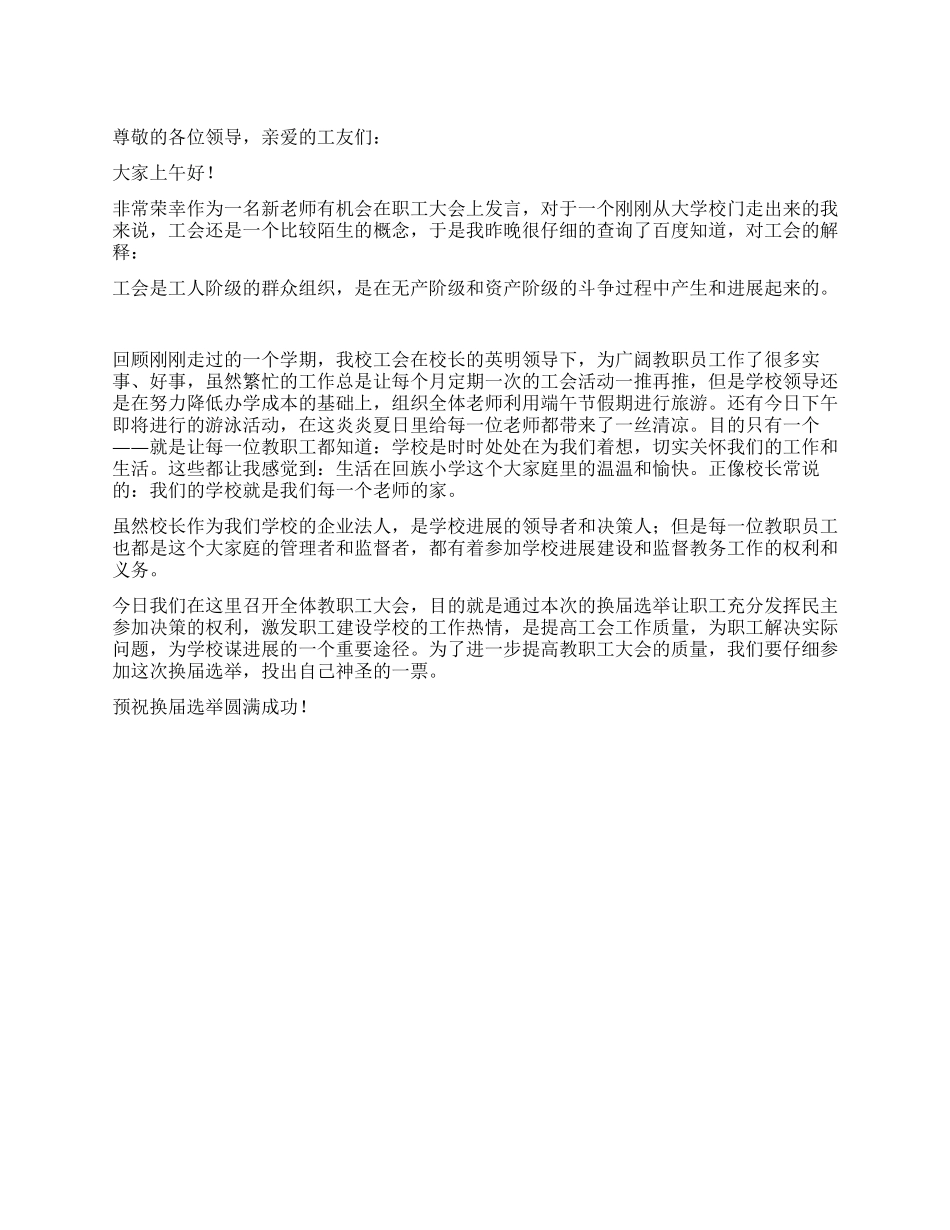 2024教职工代表大会发言稿_第1页