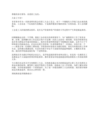 2024教职工代表大会发言稿
