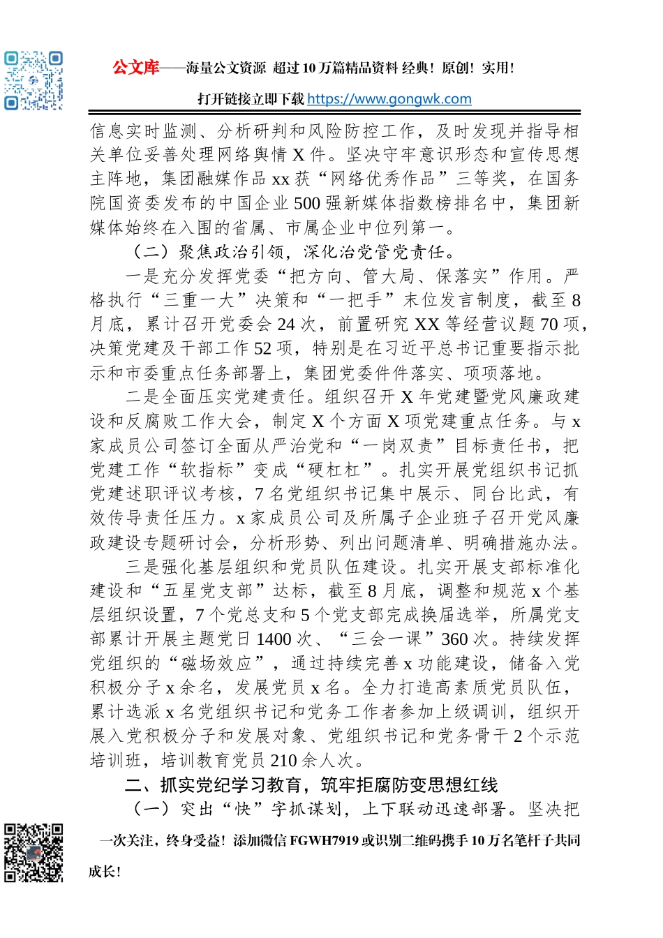2025年集团推进全面从严治党情况工作汇报_第2页