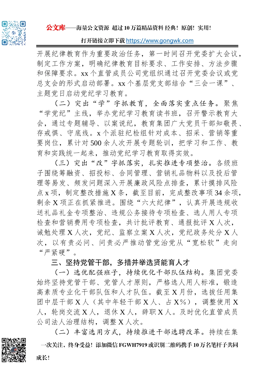 2025年集团推进全面从严治党情况工作汇报_第3页