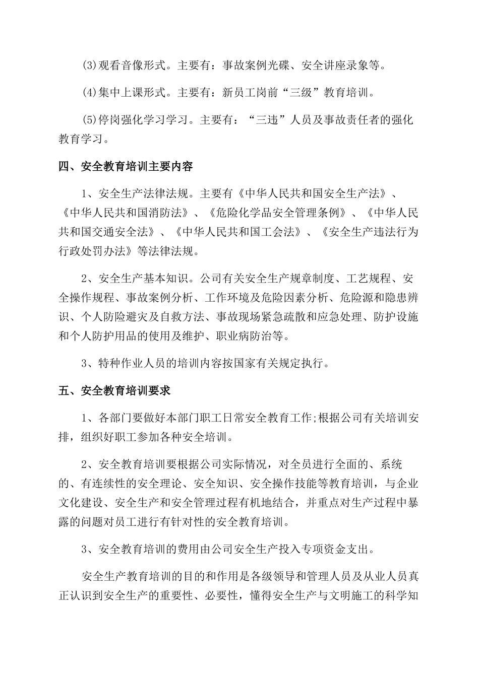 2024教育培训计划参考6篇_第2页