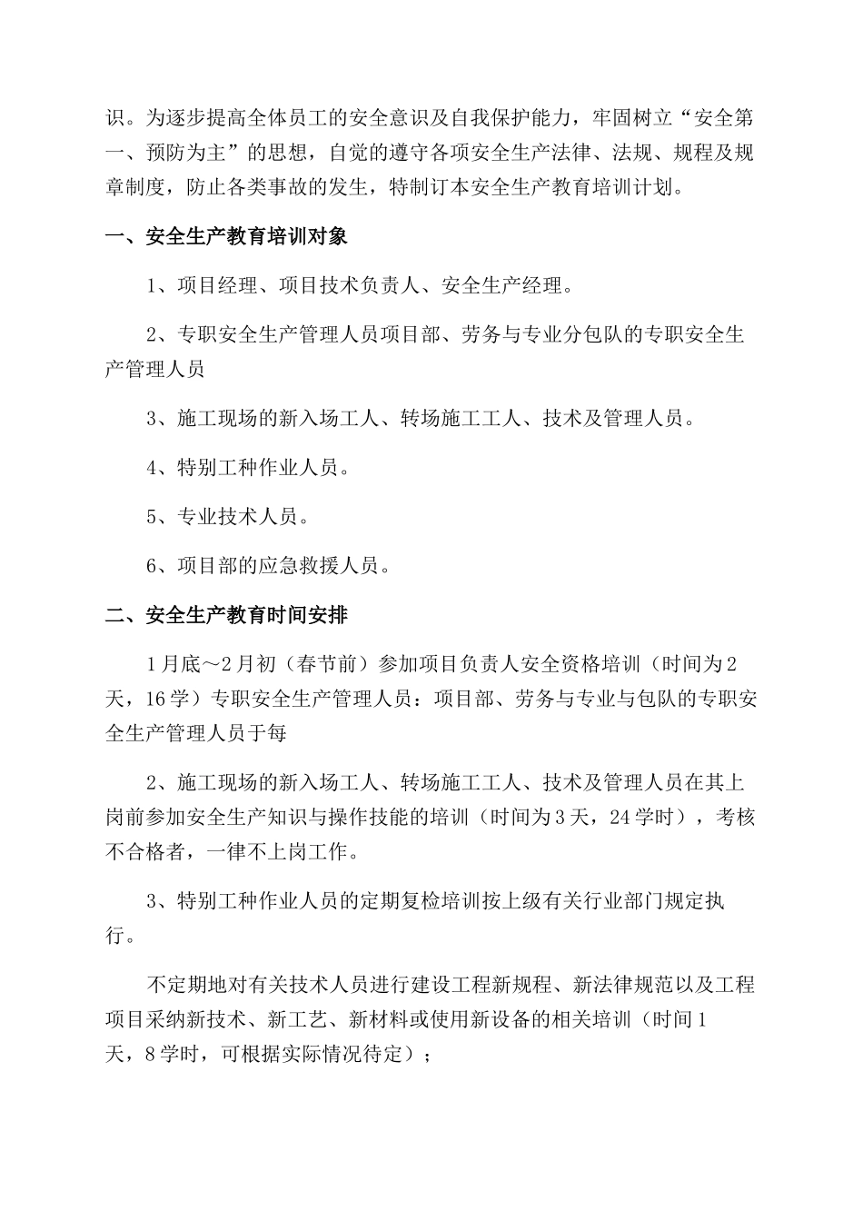 2024教育培训计划参考6篇_第3页