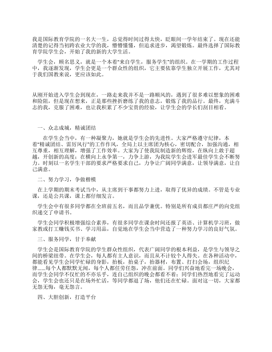 2024教育学院学生会工作总结_第1页