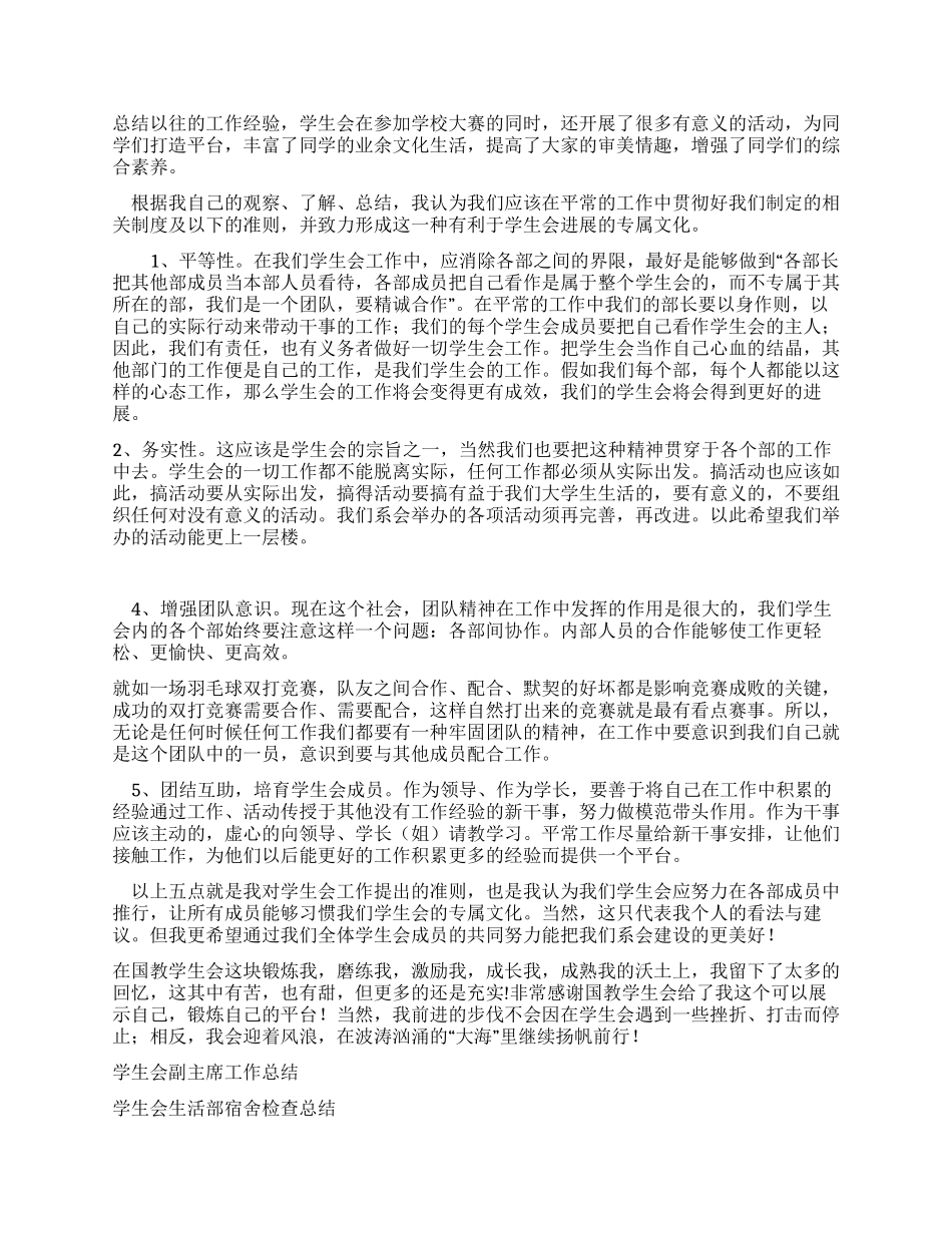 2024教育学院学生会工作总结_第2页