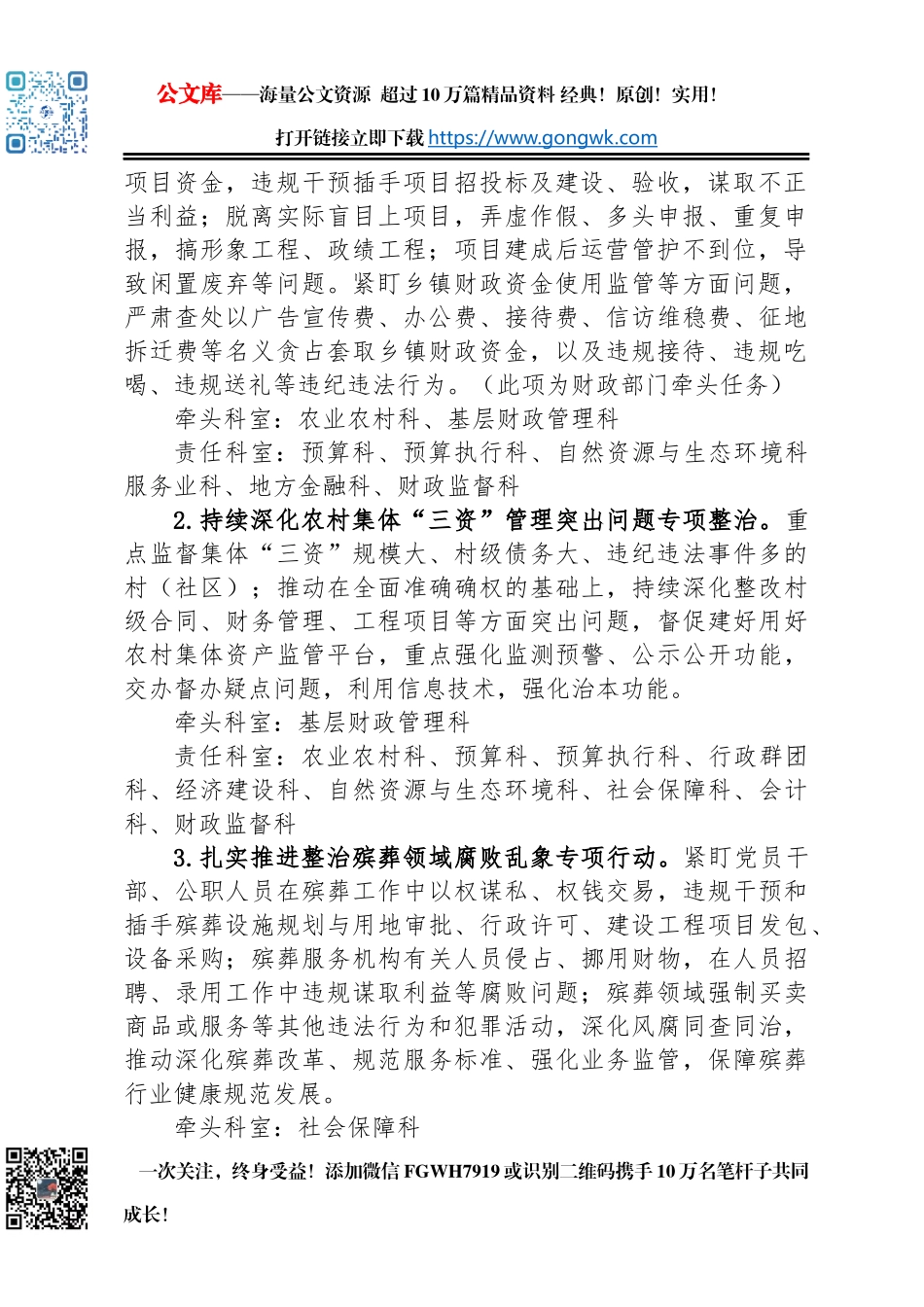 2025年集中整治群众身边不正之风和腐败问题工作方案_第2页