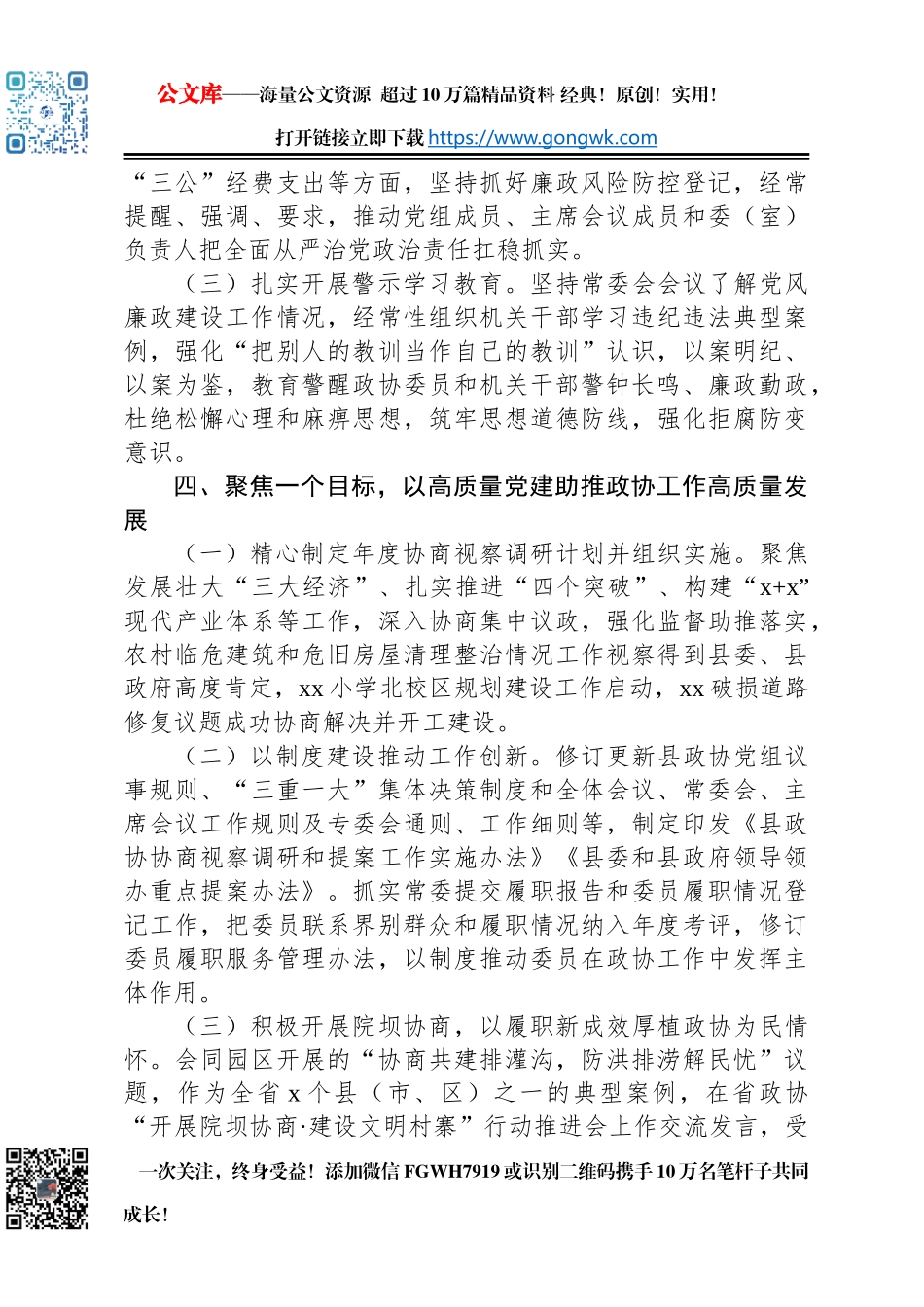 2025年一季度政协工作总结_第3页