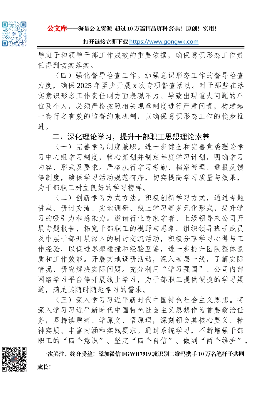 2025年意识形态工作要点（集团公司）_第2页