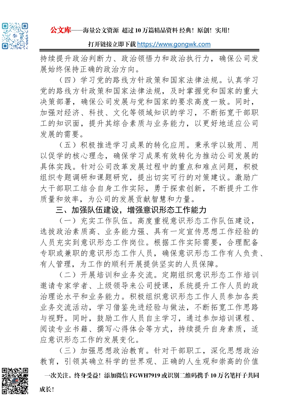 2025年意识形态工作要点（集团公司）_第3页