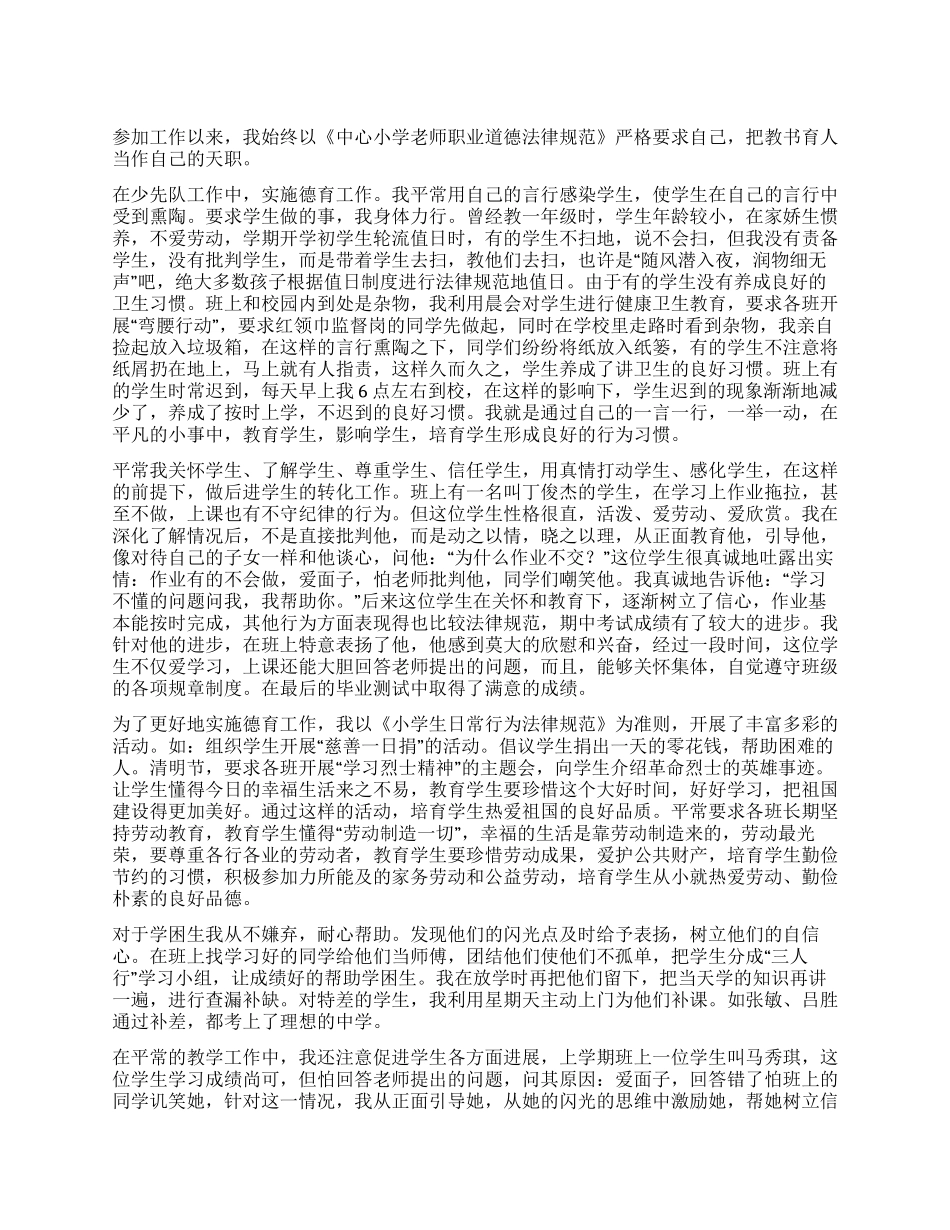 2024教师评职称述职报告_第1页