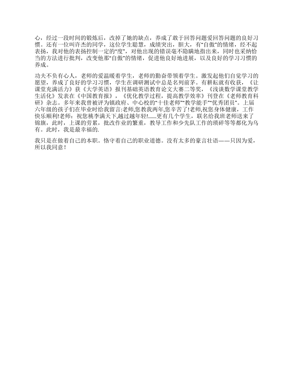 2024教师评职称述职报告_第2页