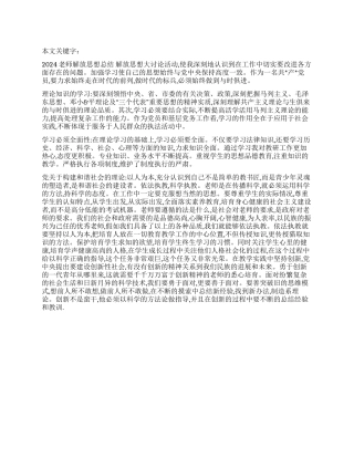 2024教师解放思想总结