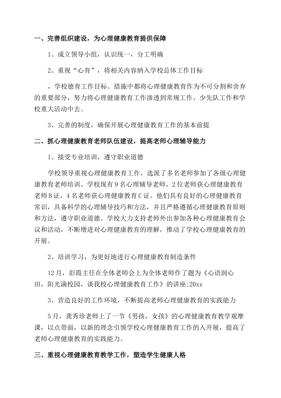 2024教育系统自查自纠报告范文_第3页