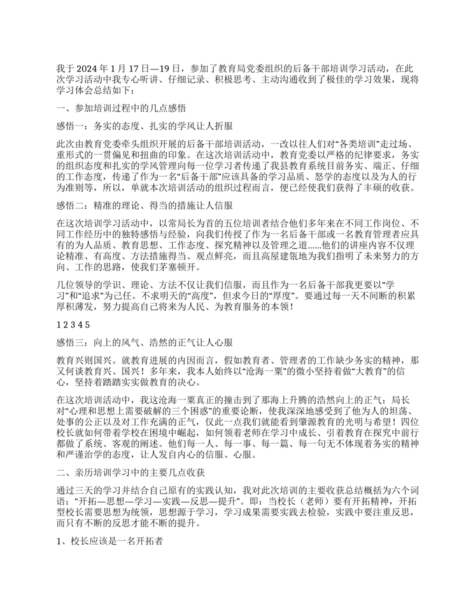 2024教育系统后备干部培训心得体会_第1页
