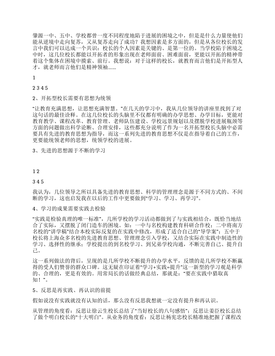2024教育系统后备干部培训心得体会_第2页