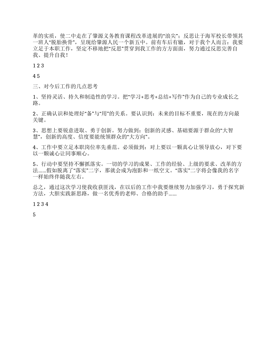 2024教育系统后备干部培训心得体会_第3页