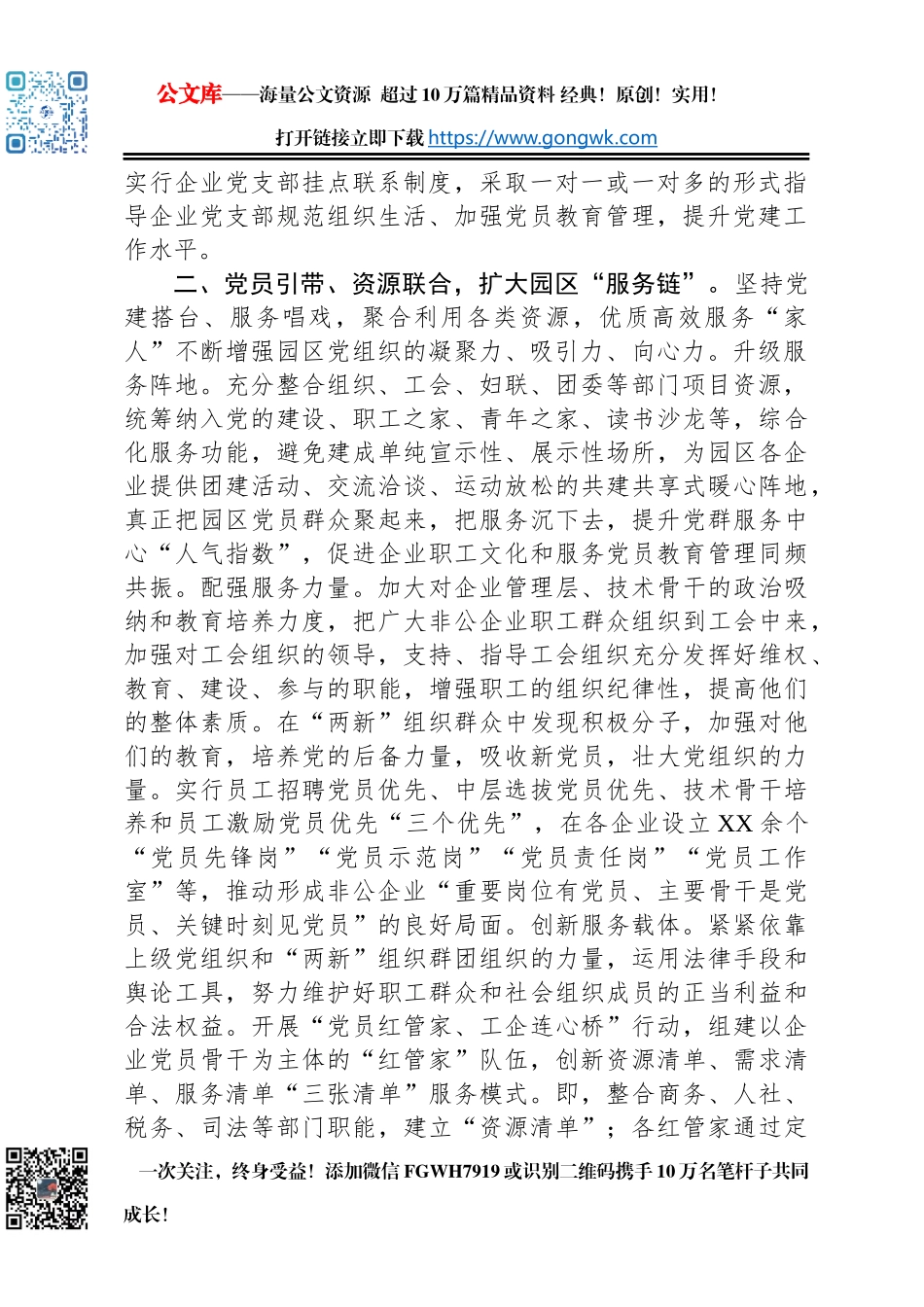 产业园党建工作情况汇报_第2页