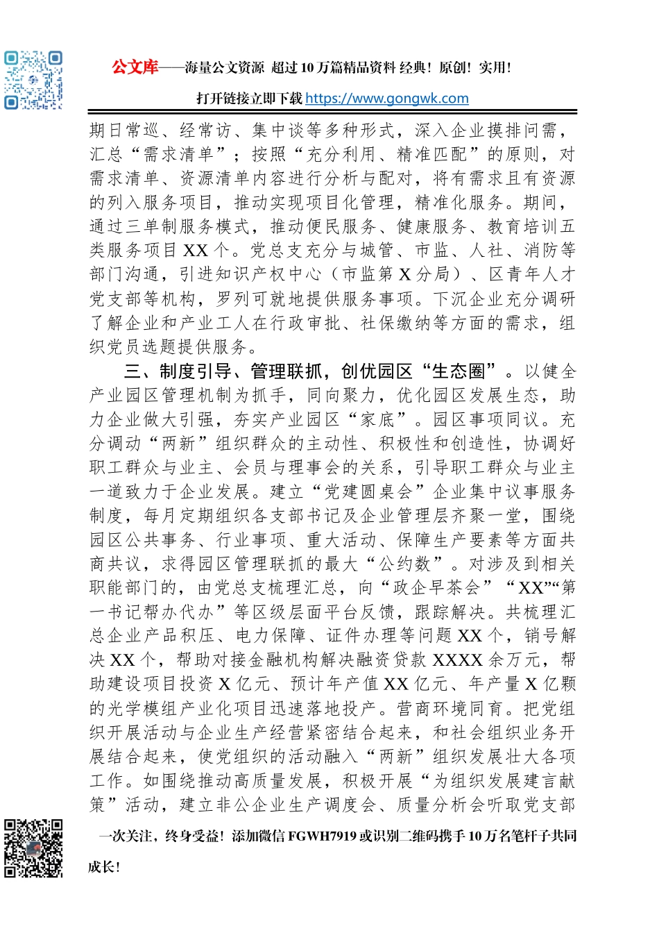 产业园党建工作情况汇报_第3页