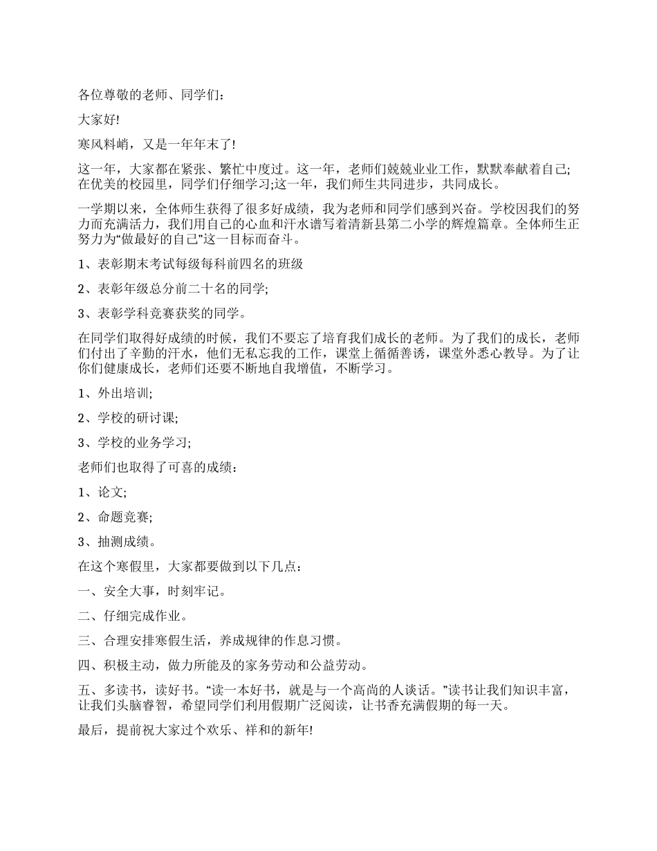 2024散学典礼校长讲话稿范文_第1页