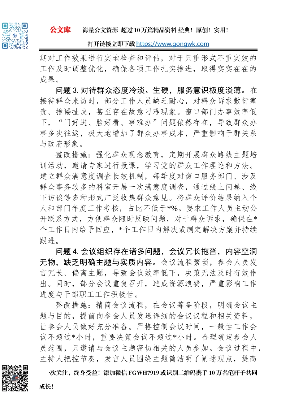 党支部关于作风建设学习教育查摆问题清单及整改措施_第2页